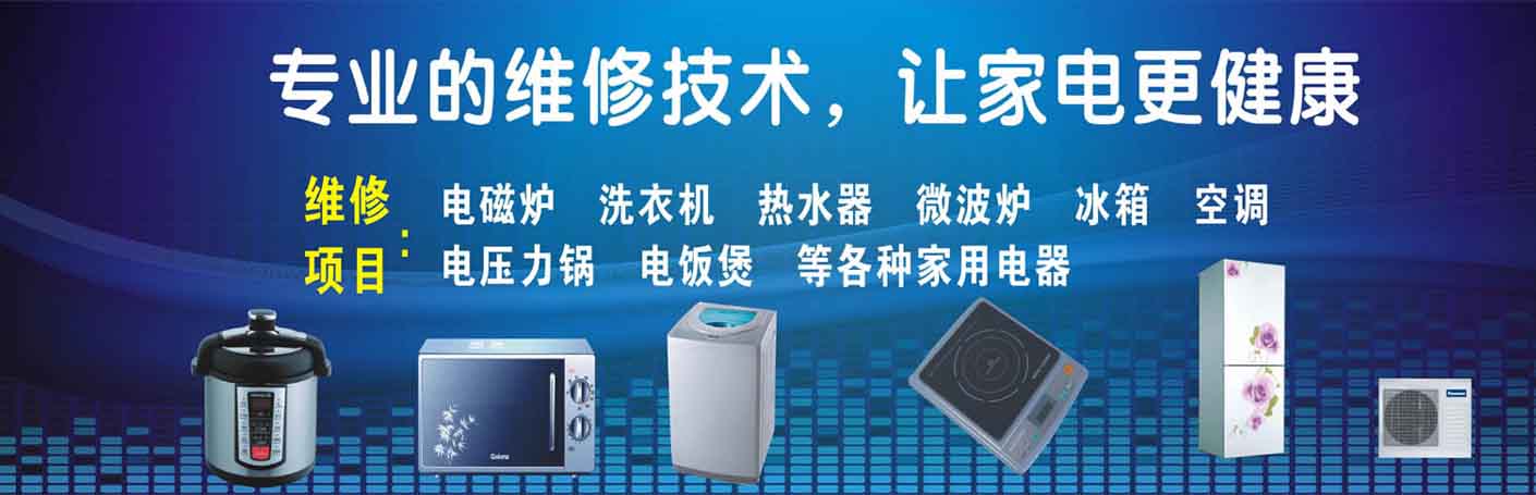 高新区家电维修上门服务